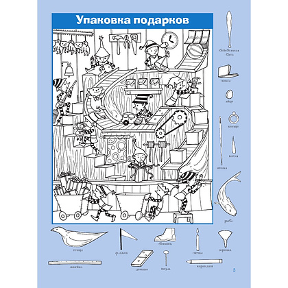 Книга "Новогодние приключения" - 3