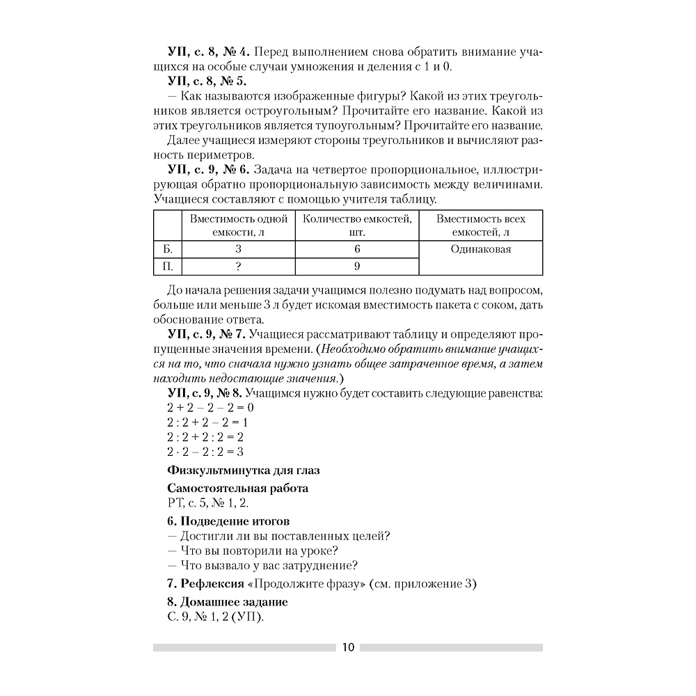 Книга "Математика. 4 класс. План-конспект уроков", Лапицкая Е. П. - 8