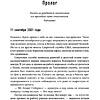 Книга "Стань неуязвимым. Как обрести ментальную броню, научиться читать людей и жить без страха", Пумпурас Э. - 4