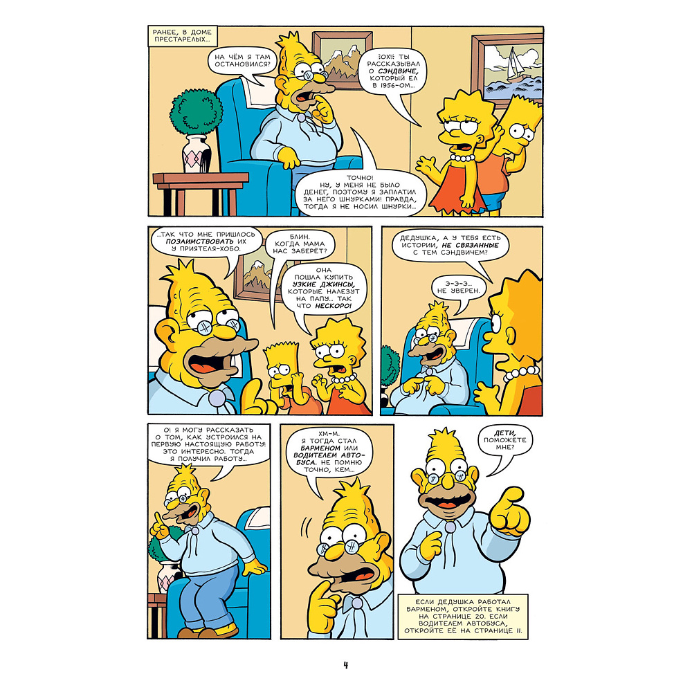 Книга "Симпсоны. Антология. Том 7", Мэтт Грейнинг - 4