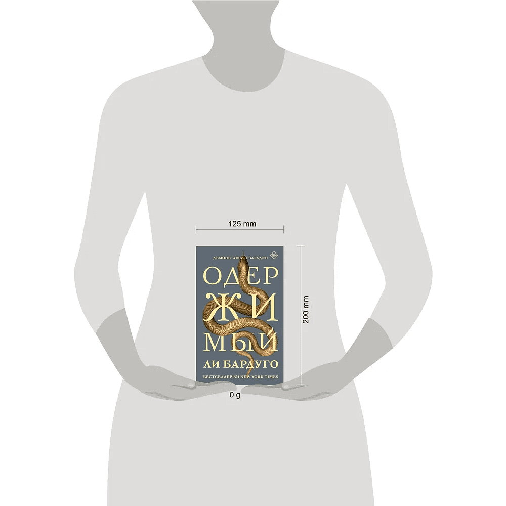 Книга "Одержимый", Ли Бардуго - 3