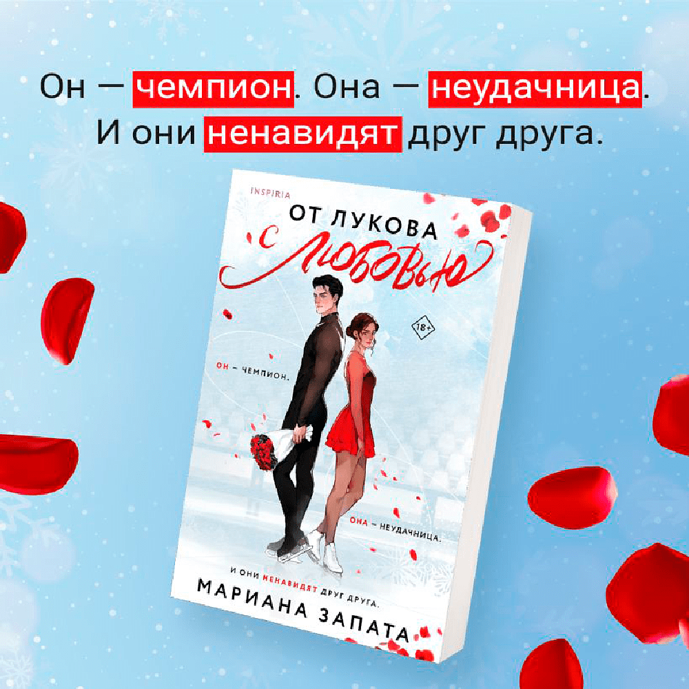 Книга "От Лукова с любовью", Марина Запата - 3