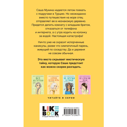 Книга "Только попробуй уйти", Лавринович А. - 2