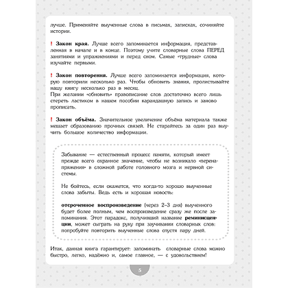 Книга "Словарные слова. Начальная школа", Анна Красницкая - 8