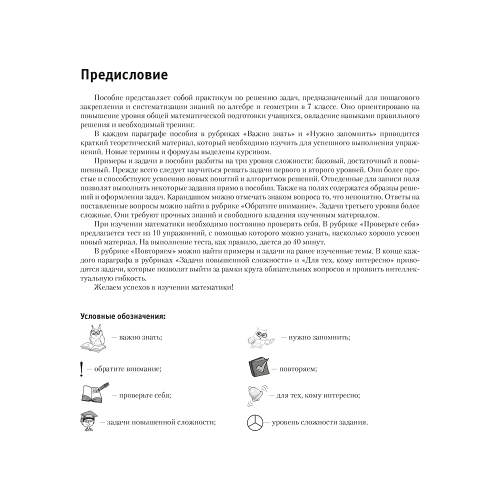 Математика. 7 класс. К десятке шаг за шагом, Ларченко А. Н., Горбацевич О. М., Аверсэв - 2