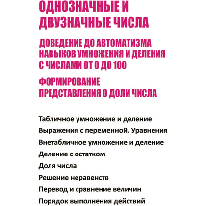 Книга "Комплексный тренажер. Математика 3 класс", Наталья Барковская - 2