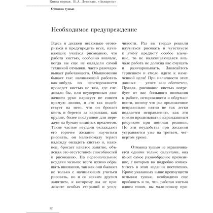 Книга "Акварель", Василий Лепикаш, Павел Марков - 11