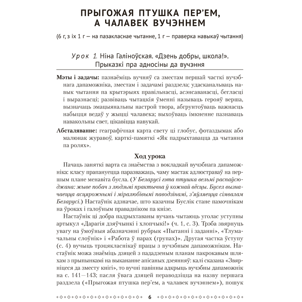 Книга "Лiтаратурнае чытанне. 3 клас. Метадычныя рэкамендацыі", Жуковiч - 5