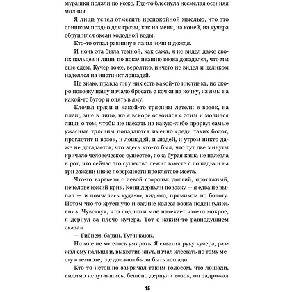 Книга "Дикая охота короля Стаха", Владимир Короткевич - 11