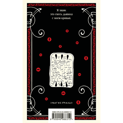 Книга "Магистраль. Морфий", Михаил Булгаков - 2