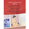Книга "Укиё-э. Искусство японской гравюры. Специальное издание с древнекитайским переплетом (подарочный короб)" - 3