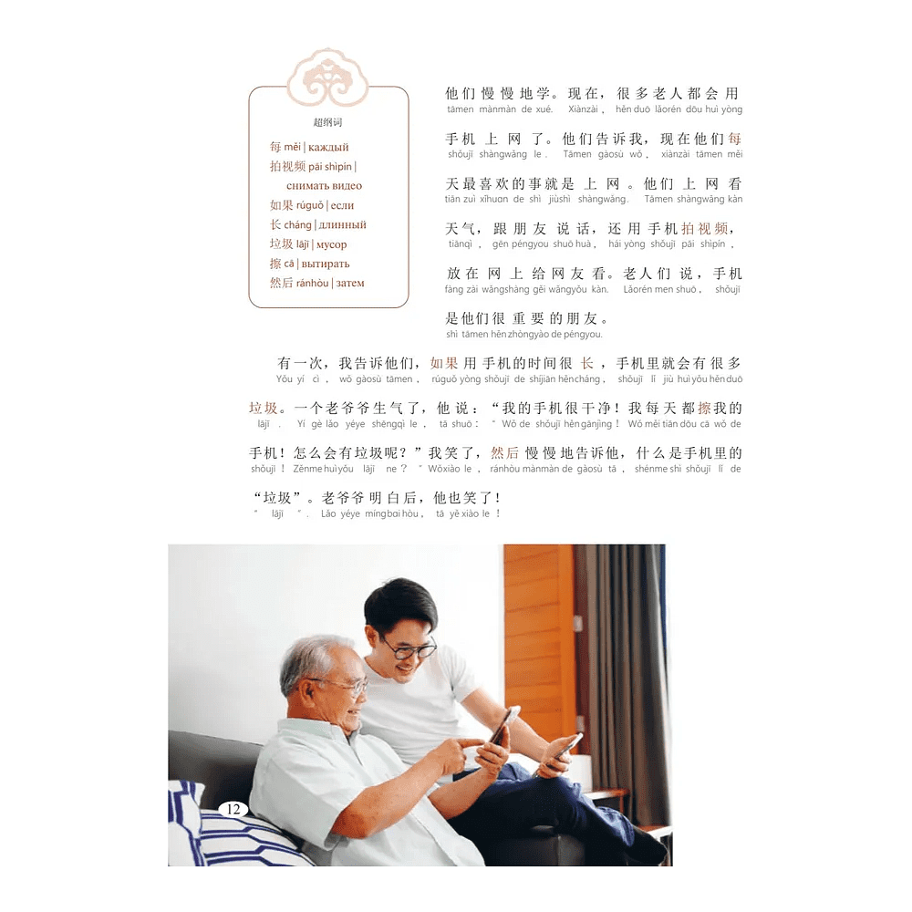 Книга "Reading China. Мне нравится путешествовать по Интернету. Уровень 1" - 8