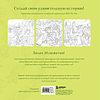 Раскраска "Зачарованные миры. Сказочная раскраска-антистресс", Фэй Ле Няо - 2