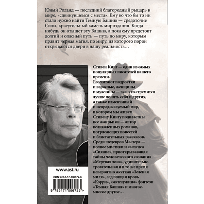 Книга "Стрелок", Стивен Кинг - 2