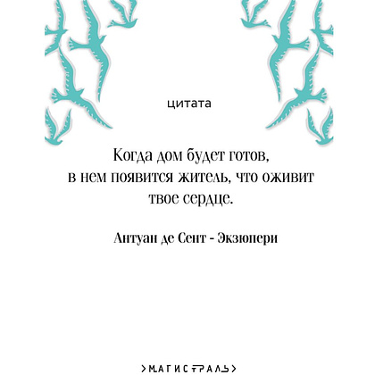 Книга "Маленький принц (подарочное издание)", Антуан де Сент-Экзюпери - 6