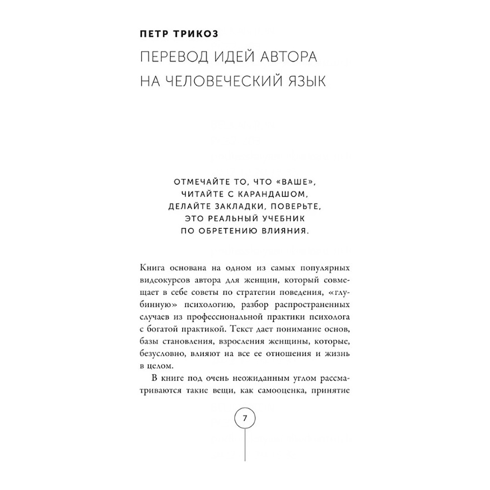 Книга "Реальность ведьмы. Психоаналитическое видение для смелых женщин", Александр Цапенко - 5