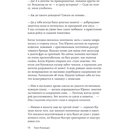 Книга "Если твоя память исчезнет (покет)", Гэнки Кавамура - 25