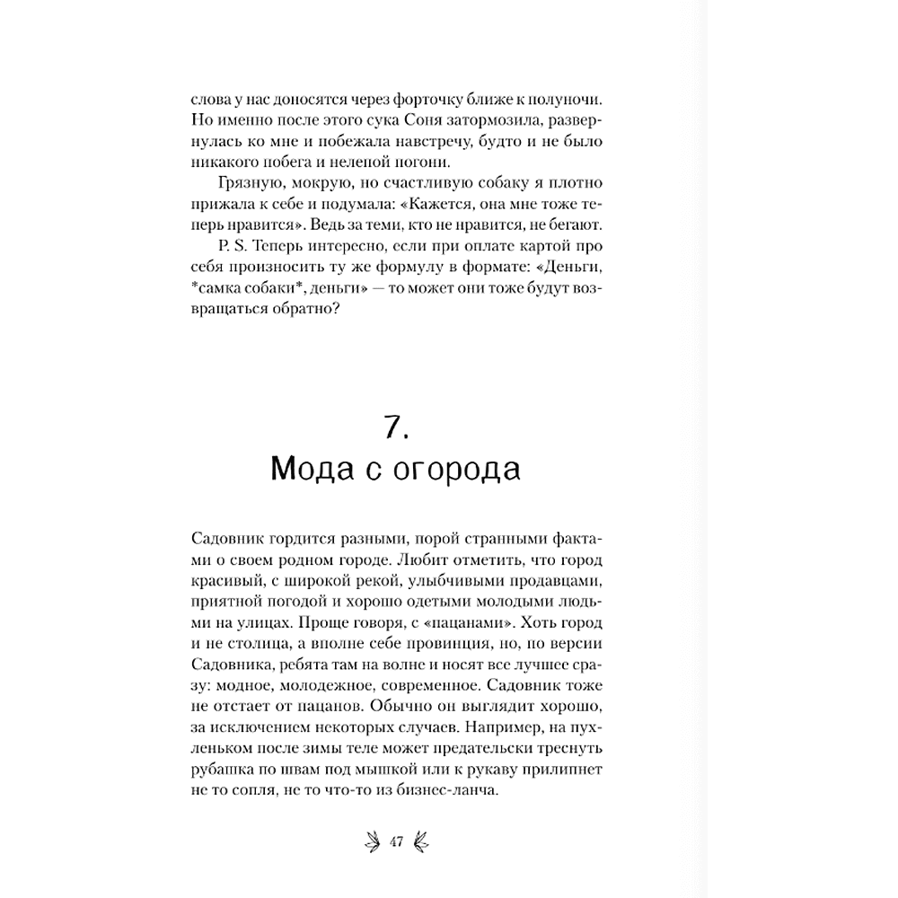 Книга "Страсти по лаванде", Аня Матвеева - 5