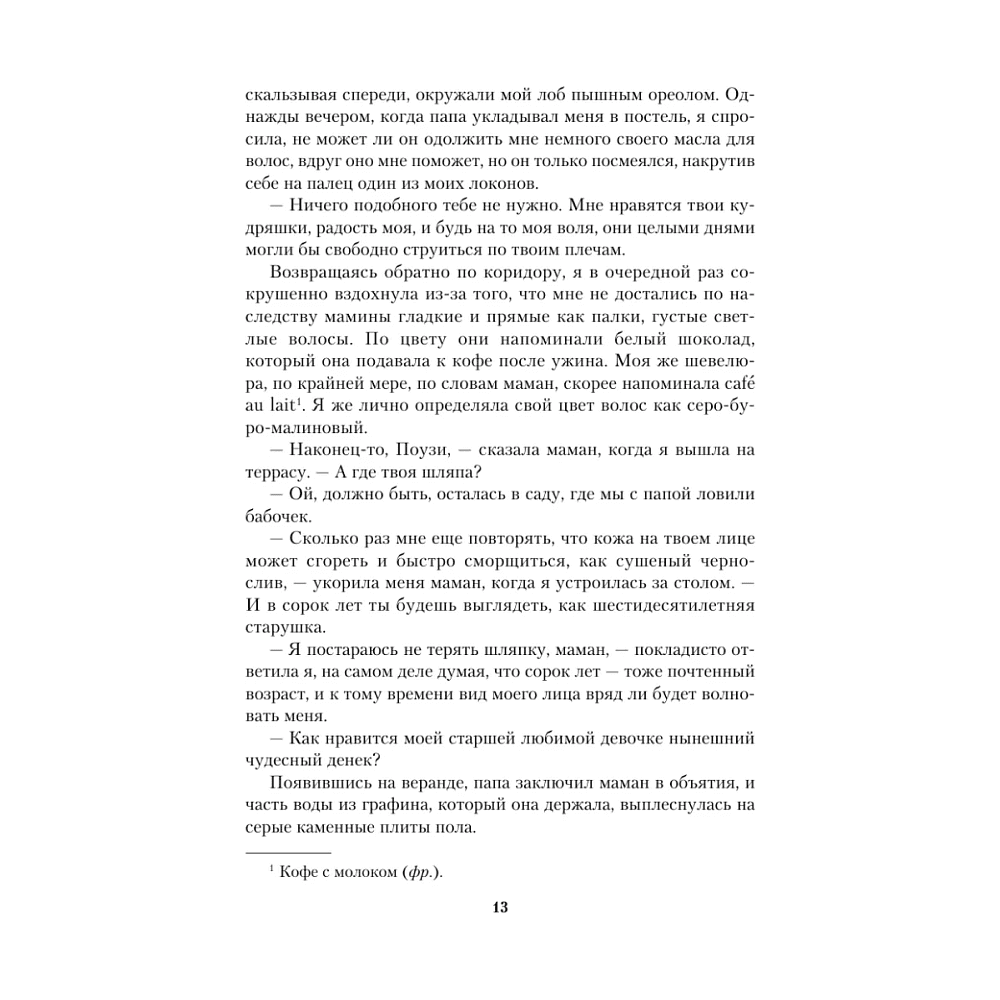 Книга "Комната бабочек", Люсинда Райли - 13