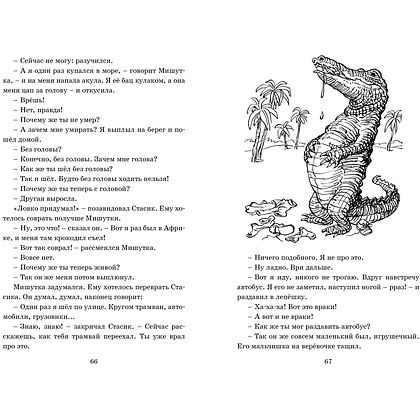 Книга "ЧЛУ. Мишкина каша. Рассказы", Николай Носов - 5