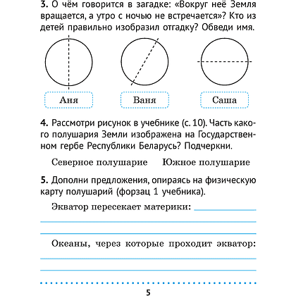 Книга "Человек и мир. 3 кл. Практикум", Трафимова Г. В., Трафимов С. А. - 3