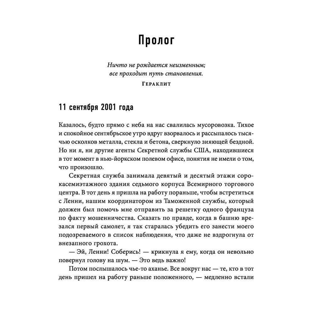 Книга "Стань неуязвимым. Как обрести ментальную броню, научиться читать людей и жить без страха", Пумпурас Э. - 4
