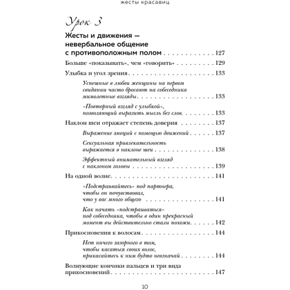 Книга "Жесты красавиц. Искусство производить правильное впечатление", Нобуюки Накаи - 8
