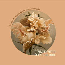 Скетчбук «Двое из разных миров»,  Эльмира Мухтарова, 12х12 см, 140 г/м2, 80 листов, капучино