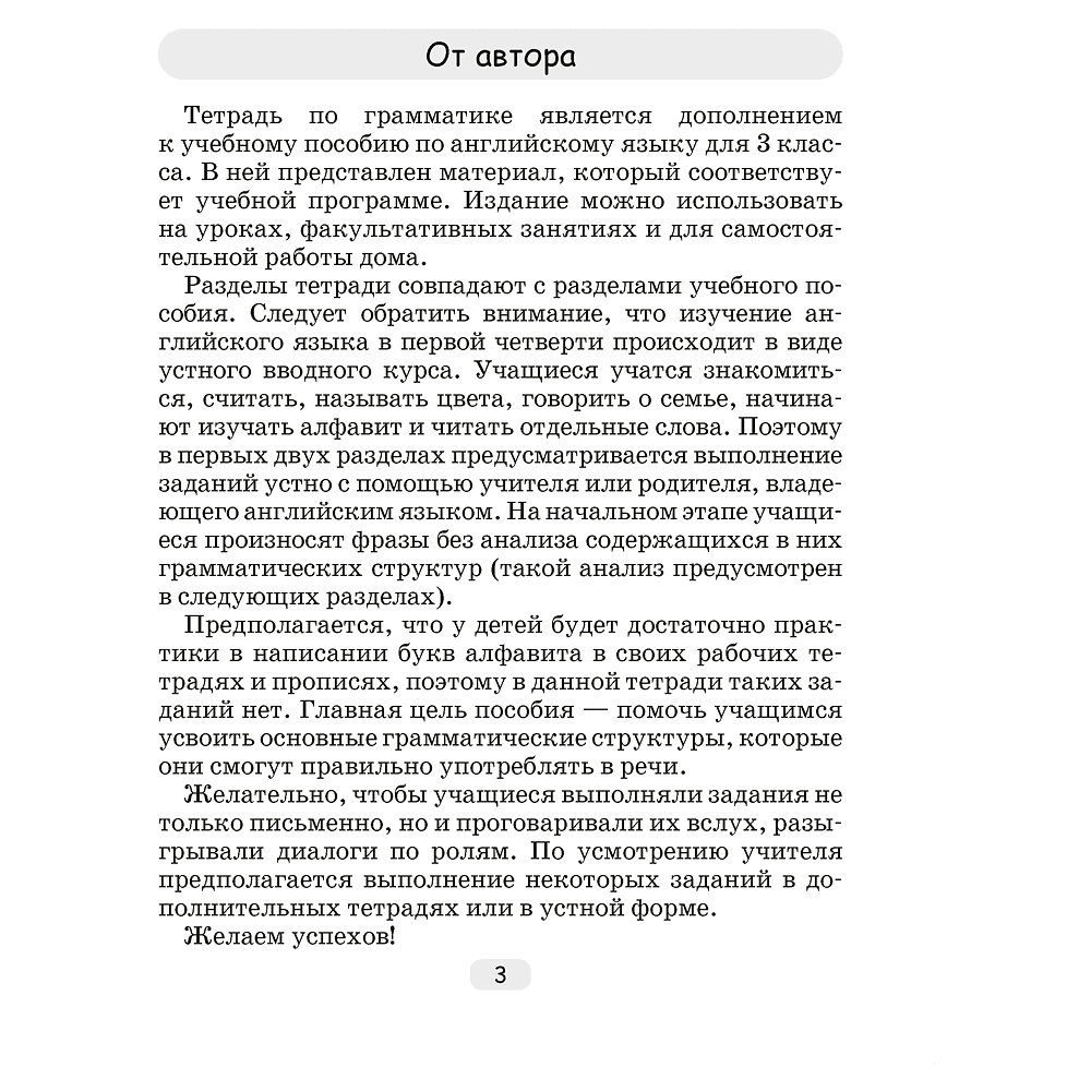 Английский язык. 3 класс. Тетрадь по грамматике, Севрюкова Т.Ю., Аверсэв  9087528 купить в Минске — цена в интернет-магазине OfficetonMarket.by