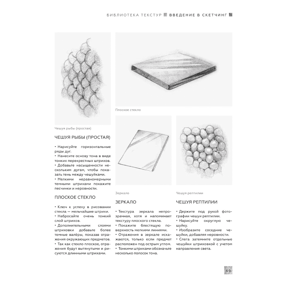 Книга "Энциклопедия рисования и скетчинга. Энциклопедия скетчинга. Более 900 проектов" - 9