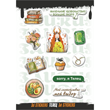 Набор наклеек объемных "Телец", А6, 1 лист, 11 шт.