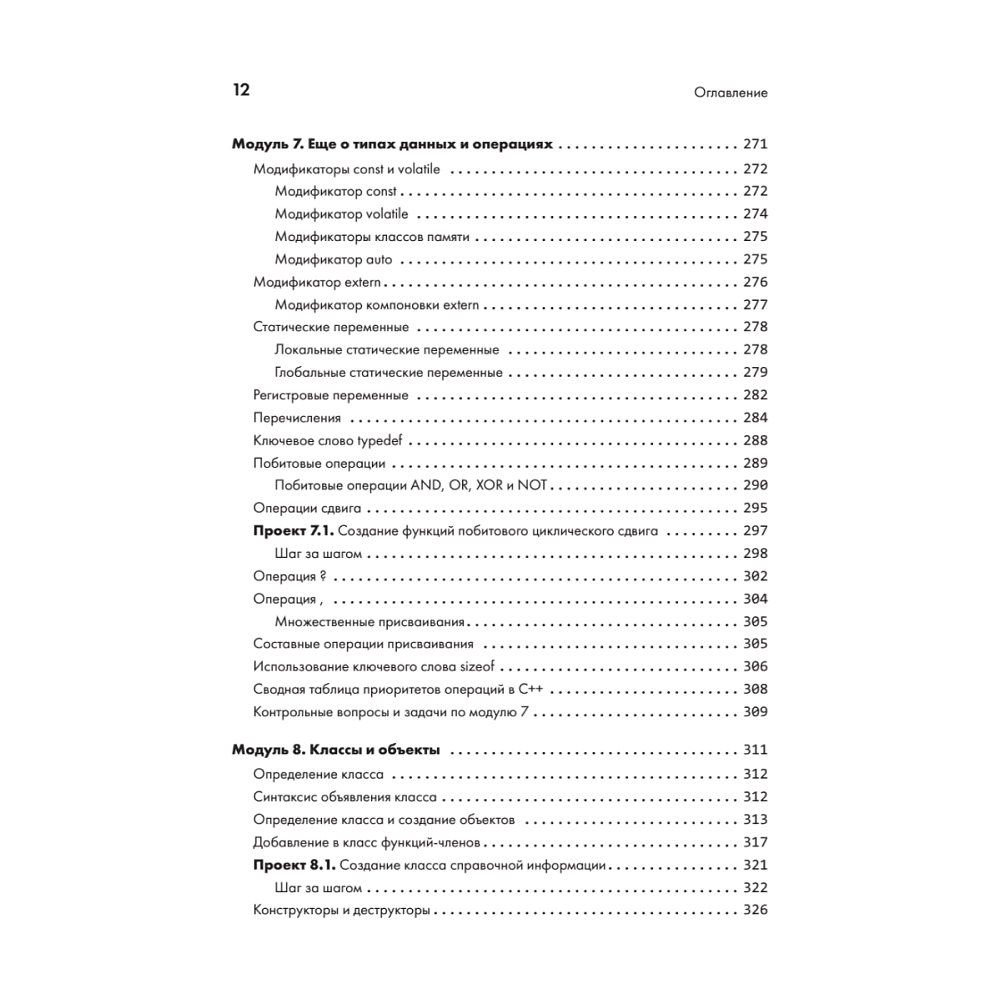 Книга "C++ для начинающих. 2-е изд.", Герберт Шилдт - 8