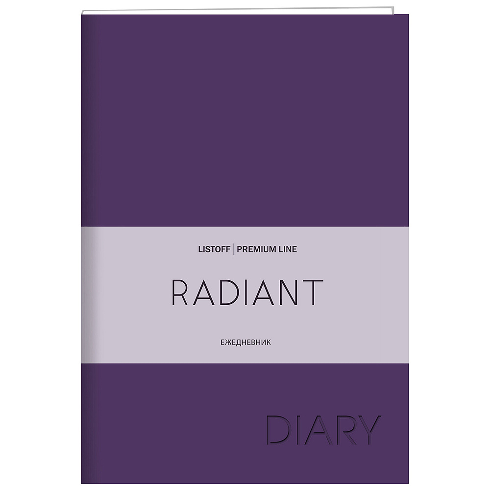 Ежедневник недатированный "Radiant", А5, 152 страницы, фиолетовый