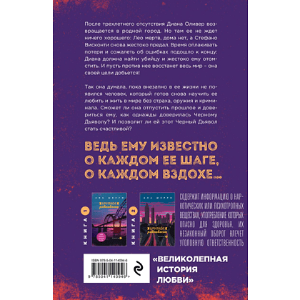 Книга "Хрупкое равновесие. Книга 3. Статус-кво", Ана Шерри - 2