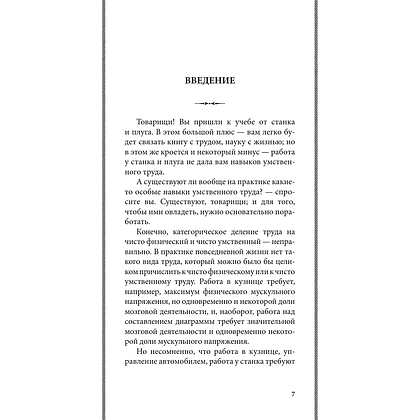 Книга "Советские учебники. Азбука умственного труда", Иосиф Ребельский - 7