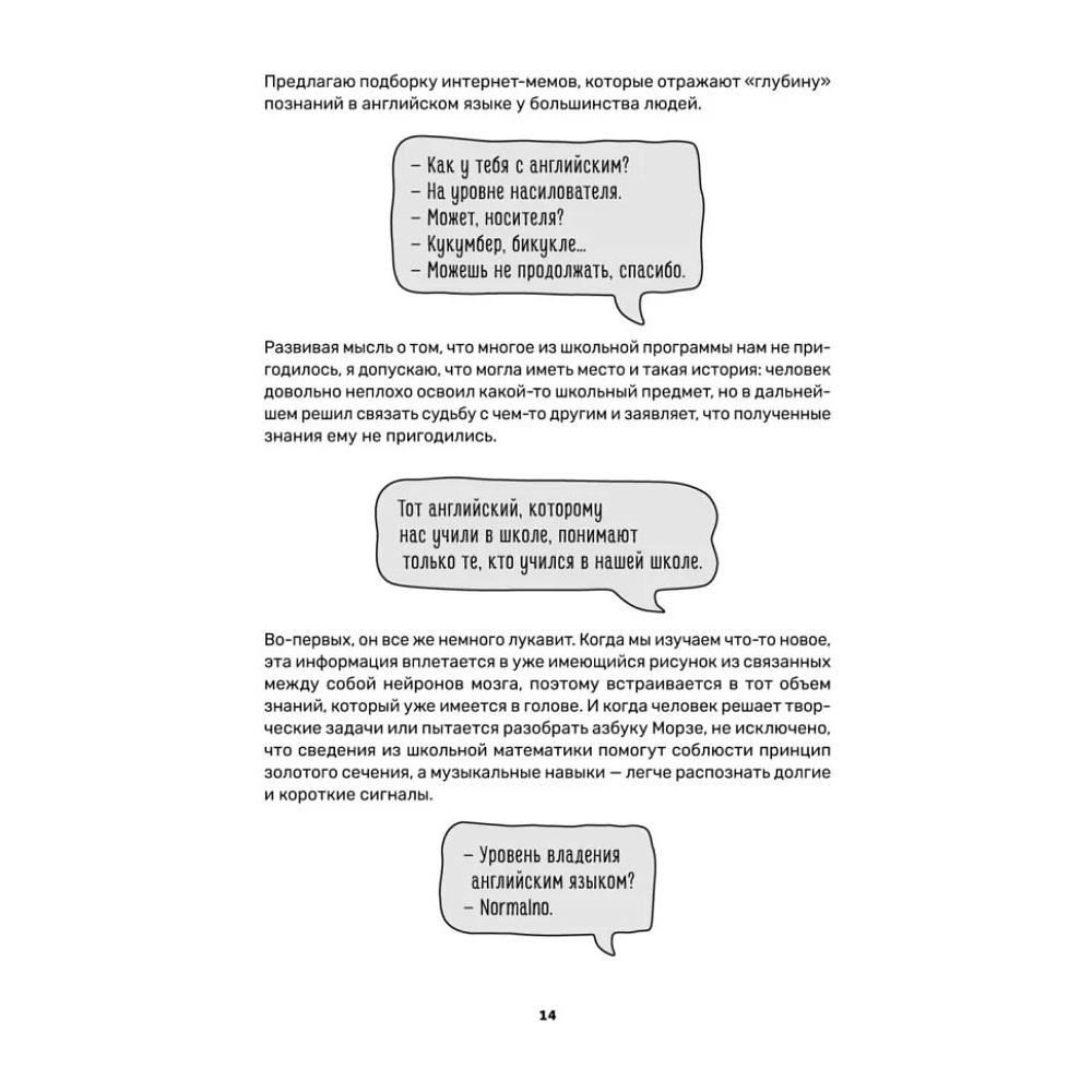 Книга "Обучение через мемы. Инновационная методика преподавания английского языка", Алевтина Попова - 15