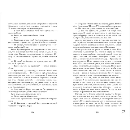 Книга "Запрети любить", Джейн А. - 4