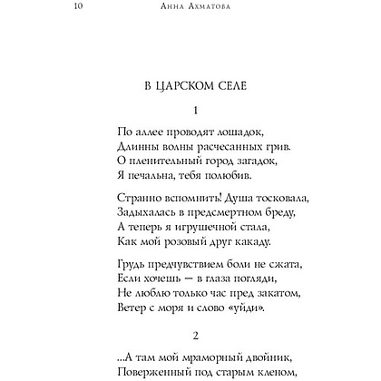 Книга "Стихотворения",  Ахматова А. - 9