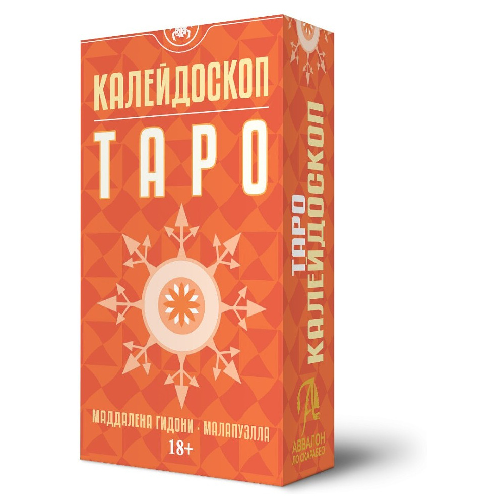Карты "Таро Калейдоскоп", Маддалена Гидони, Малапуэлла
