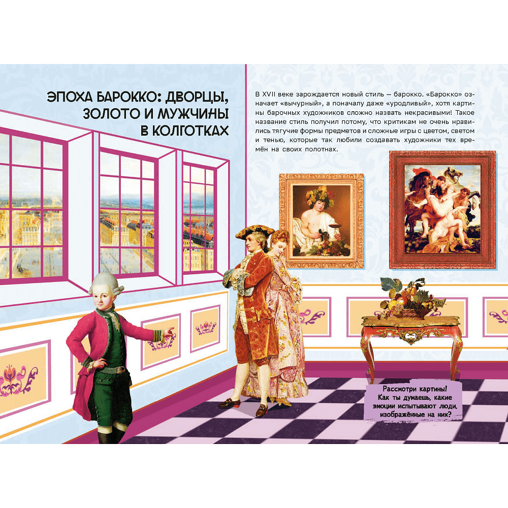 Книга "Искусство и я", Полина Нехайчик - 4