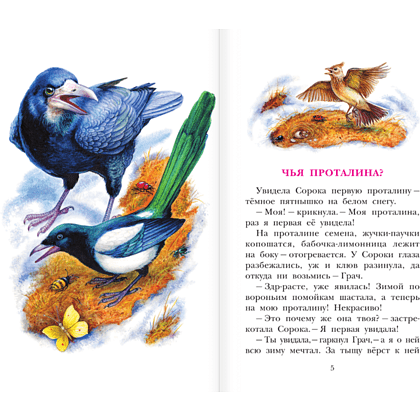 Книга "Детское чтение. Лесные сказки", Николай Сладков - 5