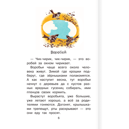 Книга "Библиотека начальной школы. Фомка - белый медвежонок", Вера Чаплина - 6