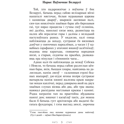 Книга "Шляхціц Завальня, або Беларусь у фантастычных апавяданнях", Ян Баршчэўскі - 4