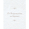 Книга "Искусство для артоголиков", Гай Ханов - 10