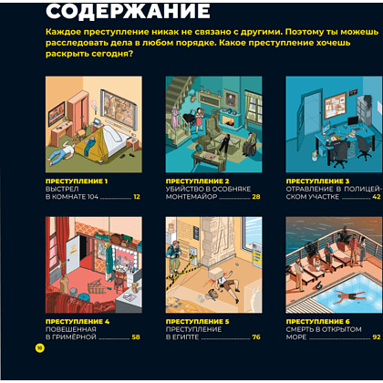 Книга "Преступления в картинках: Убийство или самоубийство?", Модесто Гарсия - 3
