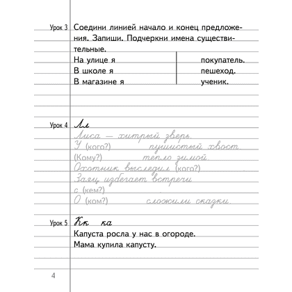 Русский язык. 4 класс. Минутка чистописания, Кузнецова Л.Ф., Аверсэв - 3