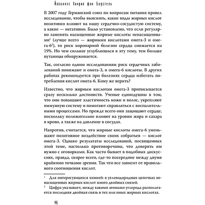 Книга "Тук-тук, сердце! Как подружиться с самым неутомимым органом и что будет, если этого не сделать", фон Борстель Й. - 8