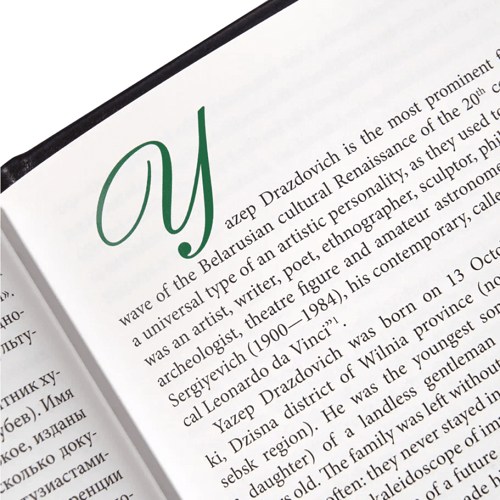 Книга "Язэп Драздовiч" (кожаный переплет), Надзея Усава - 8