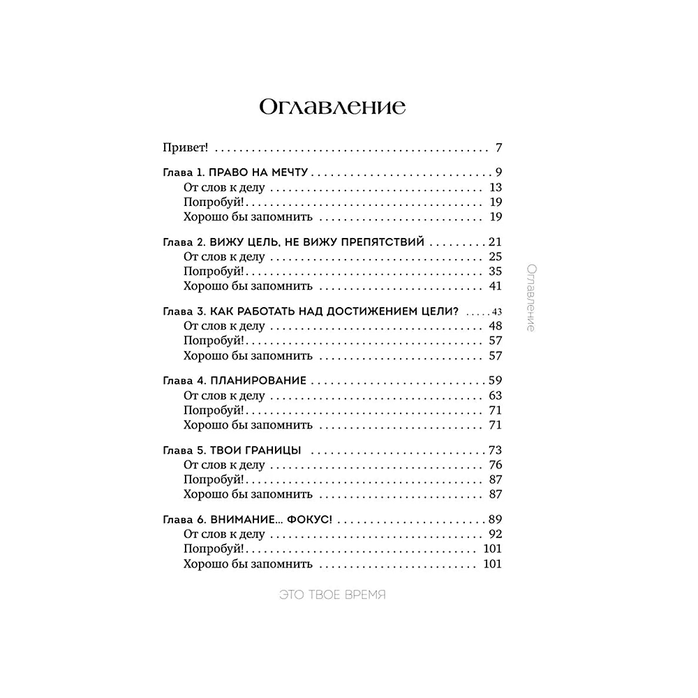 Книга "Это мое время! Тайм-менеджент для подростков: как успевать больше, а уставать меньше", Марианна Лукашенко, Антонина Сидельникова - 3