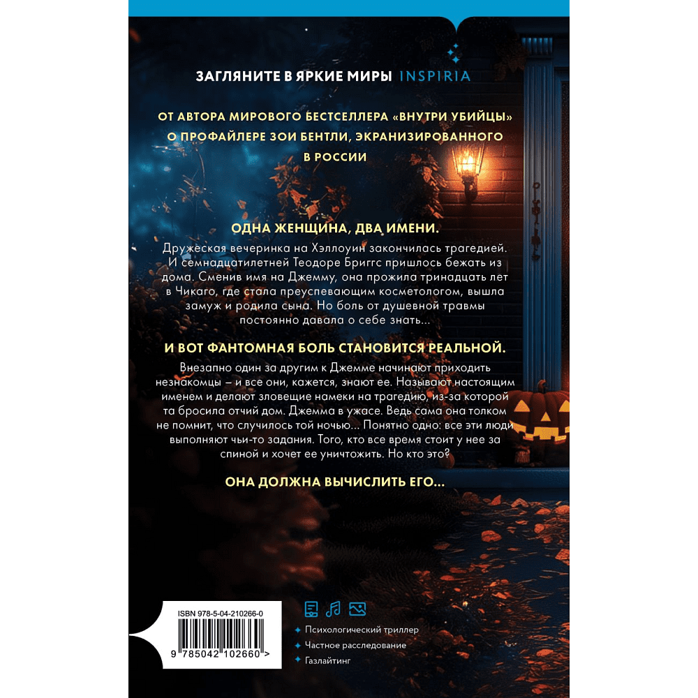Книга "За спиной", Омер М. - 2